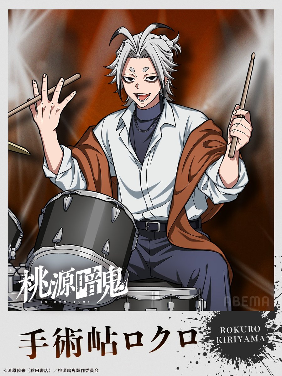 Post by 桃源暗鬼 グッズ情報 on X: 手術岾ロクロ