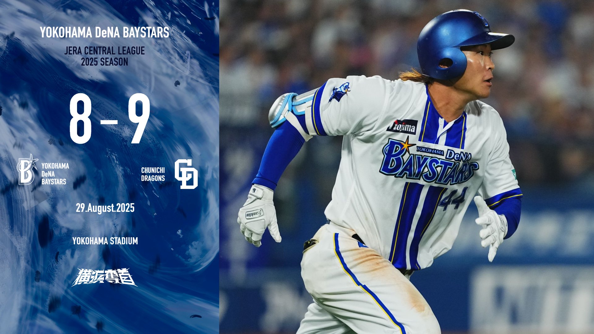 横浜DeNAベイスターズ on X: 