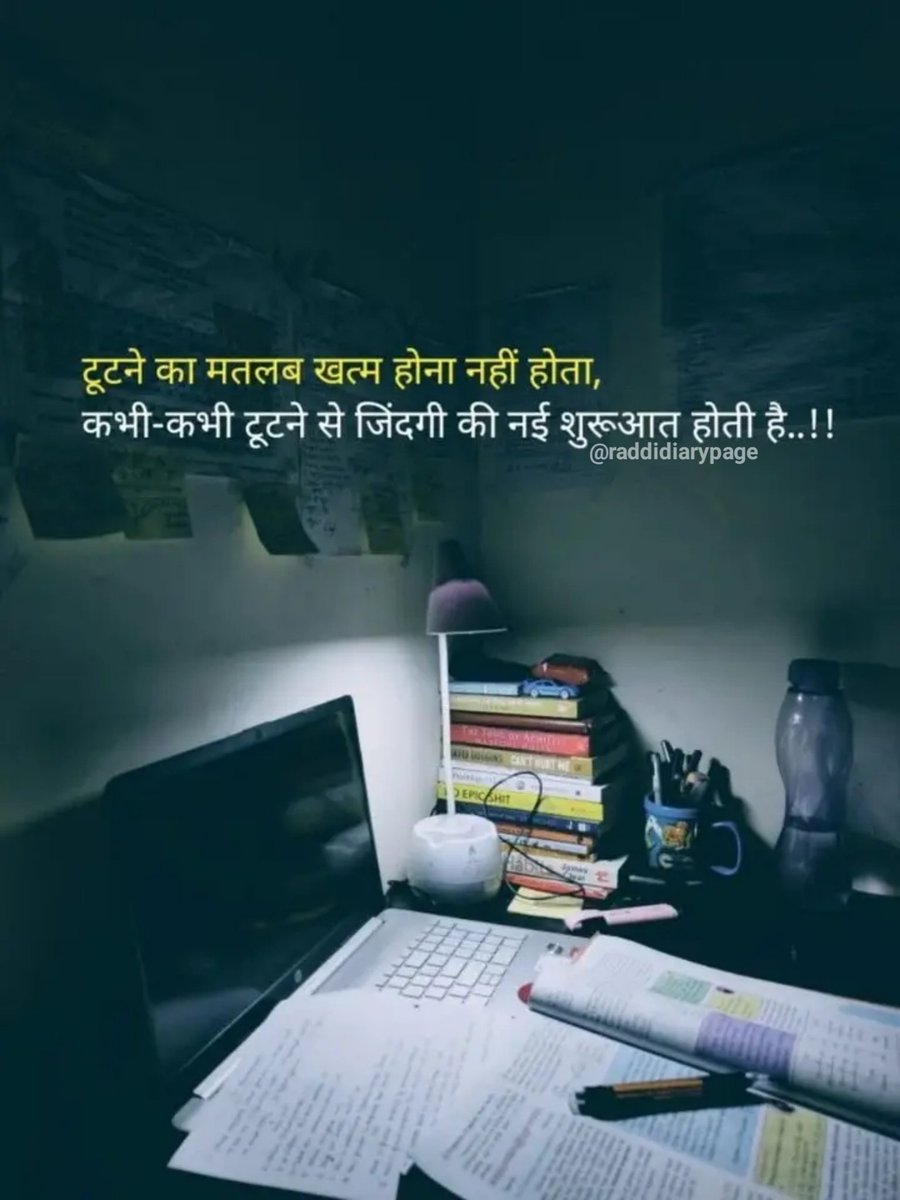 टूटने का मतलब ख़त्म होना नहीं होता,
कभी-कभी टूटने से जिंदगी की नई शुरूआत होती है..see more

-"रद्दी डायरी"🩶
