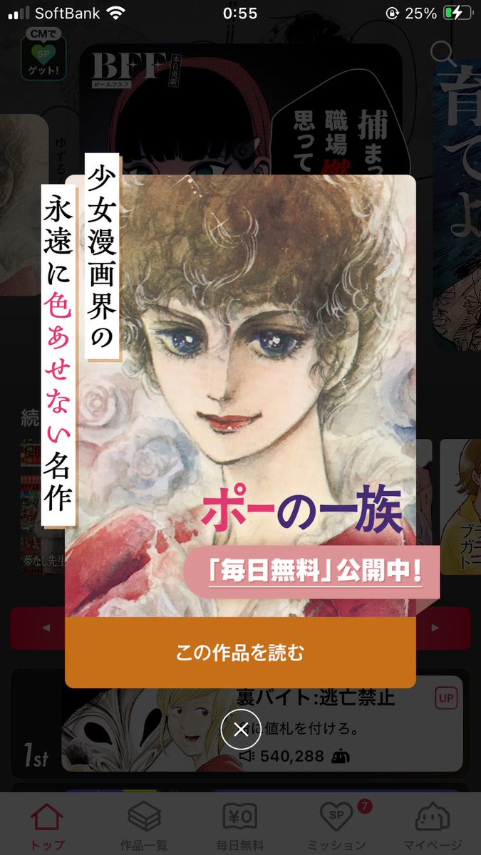 マンガワンさんポーの一族あるの！？
紙で持ってるけど他媒体で見るとまた読みたくなる…