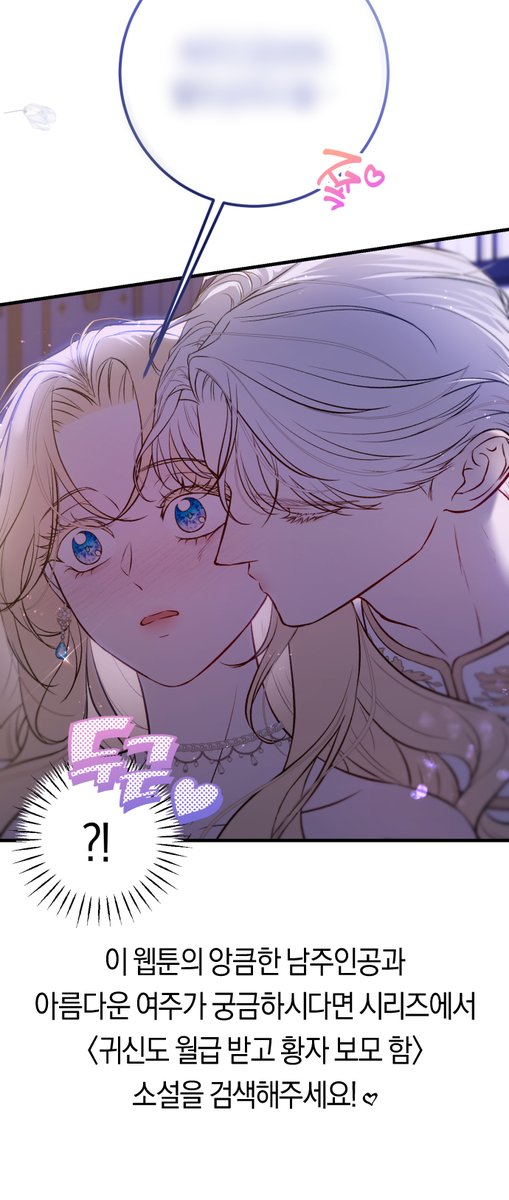 영운채(<a href="/lia01lilil/">영운채</a>) 작가님의 <귀신도 월급 받고 황자 보모 함>이 오늘 시리즈에서 오픈되었습니다!
감사하게도 제가 프롤로그 웹툰을 작업했답니다💜
앙큼살벌한 연하 남주와 사랑스런 여주의 캐미가 미쳤어요.
런칭 이벤트에도 많은 관심 부탁드려요ヾ(｡>ᴗ<｡)ﾉﾞ✧*。
naver.me/GScciElQ