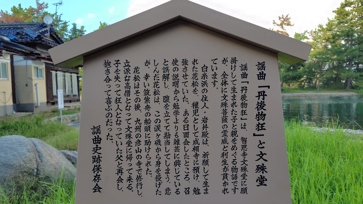 先日、丹後の宮津にて合宿を行いました。一泊二日のお稽古で各々が自分の課題と向き合い、舞や謡の研究を行いました。
また、練習後にはボドゲや天橋立見物などで部員同士の交流を深めることができました😌