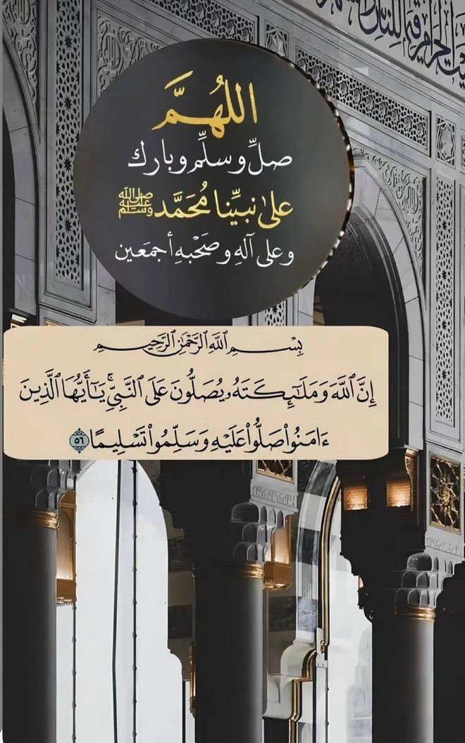 اللهم في يوم الجمعة 
اجعل لنا نصيباً من كل خير 
ومغفرة من كل ذنب 
واستجابة لكل دعاء  🙏🏻

﴿إِنَّ اللَّهَ وَمَلائِكَتَهُ يُصَلّونَ عَلَى النَّبِيِّ 
يا أَيُّهَا الَّذينَ آمَنوا صَلّوا عَلَيهِ وَسَلِّموا تَسليمًا﴾.

اللهم صلِ وسلم على نبينا محمد
