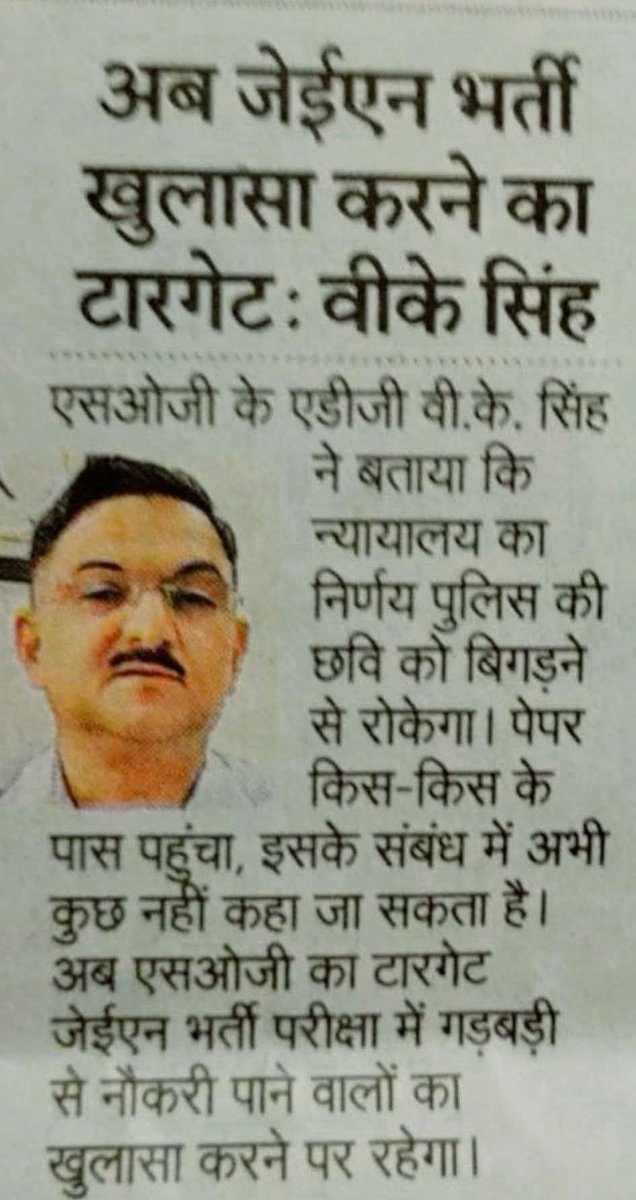 RPSC SI भर्ती को रद्द करवाने में सबसे बड़ा हाथ इनका था।

अब जेईएन भर्ती 2021 का नंबर है।

फर्जीवाड़ा से जेईएन बनकर 21-31 लाख लेने वाले अब कहा जायेंगे 😂😂😆😆😃