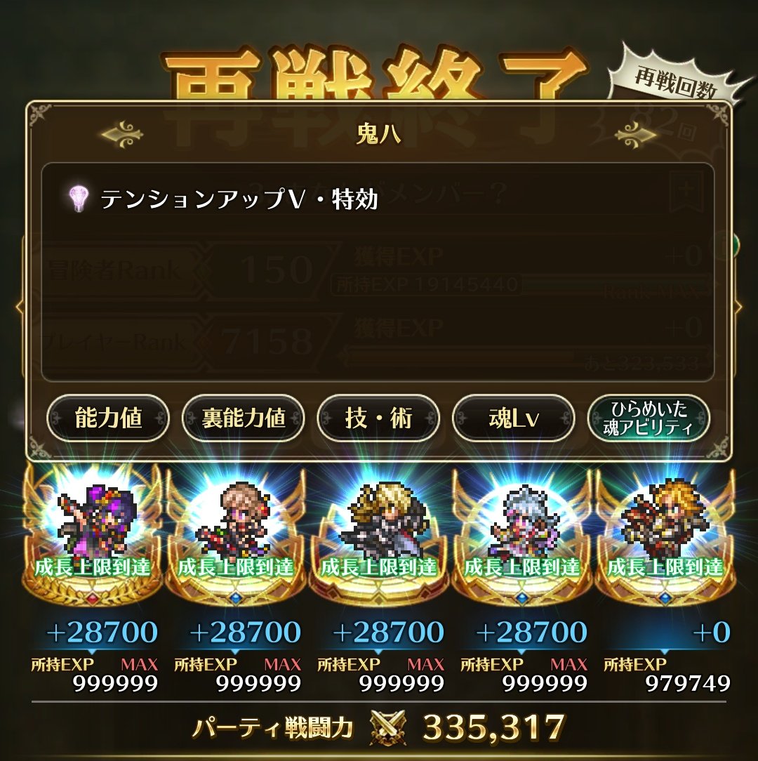 魂アビリティ、早速１つゲット
#ロマサガRS