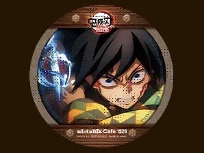 【ufotable cafe Tokyo】
『劇場版「鬼滅の刃」無限城編 第一章』コラボレーションカフェでご提供中の「冨岡義勇」をご注文でお渡ししておりましたコースターがご好評につき品切れとなっております。
ご注文のお客様には、只今は引換券にて対応させて頂いておりますので、予めご了承下さいませ。
