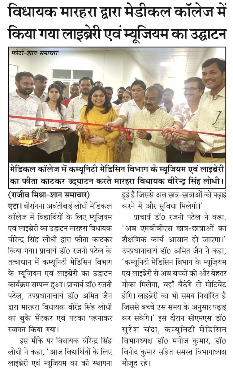 Shan Samachar (@shansamachar) on Twitter photo #etah मेडिकल कॉलेज कैंपस में मारहरा विधायक ने किया लाइब्रेरी और म्यूज़ियम का उद्घाटन
@dm_etah <a href="/BJP4UP/">BJP Uttar Pradesh</a>
<a href="/asmcetah/">Autonomous state medical College, Etah</a> <a href="/CMOfficeUP/">CM Office, GoUP</a>
<a href="/brajeshpathakup/">Brajesh Pathak</a> <a href="/myogiadityanath/">Yogi Adityanath</a> <a href="/myogioffice/">Yogi Adityanath Office</a> <a href="/nhm_up/">NHM UP</a> #medical #doctor #etah मेडिकल कॉलेज कैंपस में मारहरा विधायक ने किया लाइब्रेरी और म्यूज़ियम का उद्घाटन
@dm_etah <a href="/BJP4UP/">BJP Uttar Pradesh</a>
<a href="/asmcetah/">Autonomous state medical College, Etah</a> <a href="/CMOfficeUP/">CM Office, GoUP</a>
<a href="/brajeshpathakup/">Brajesh Pathak</a> <a href="/myogiadityanath/">Yogi Adityanath</a> <a href="/myogioffice/">Yogi Adityanath Office</a> <a href="/nhm_up/">NHM UP</a> #medical #doctor