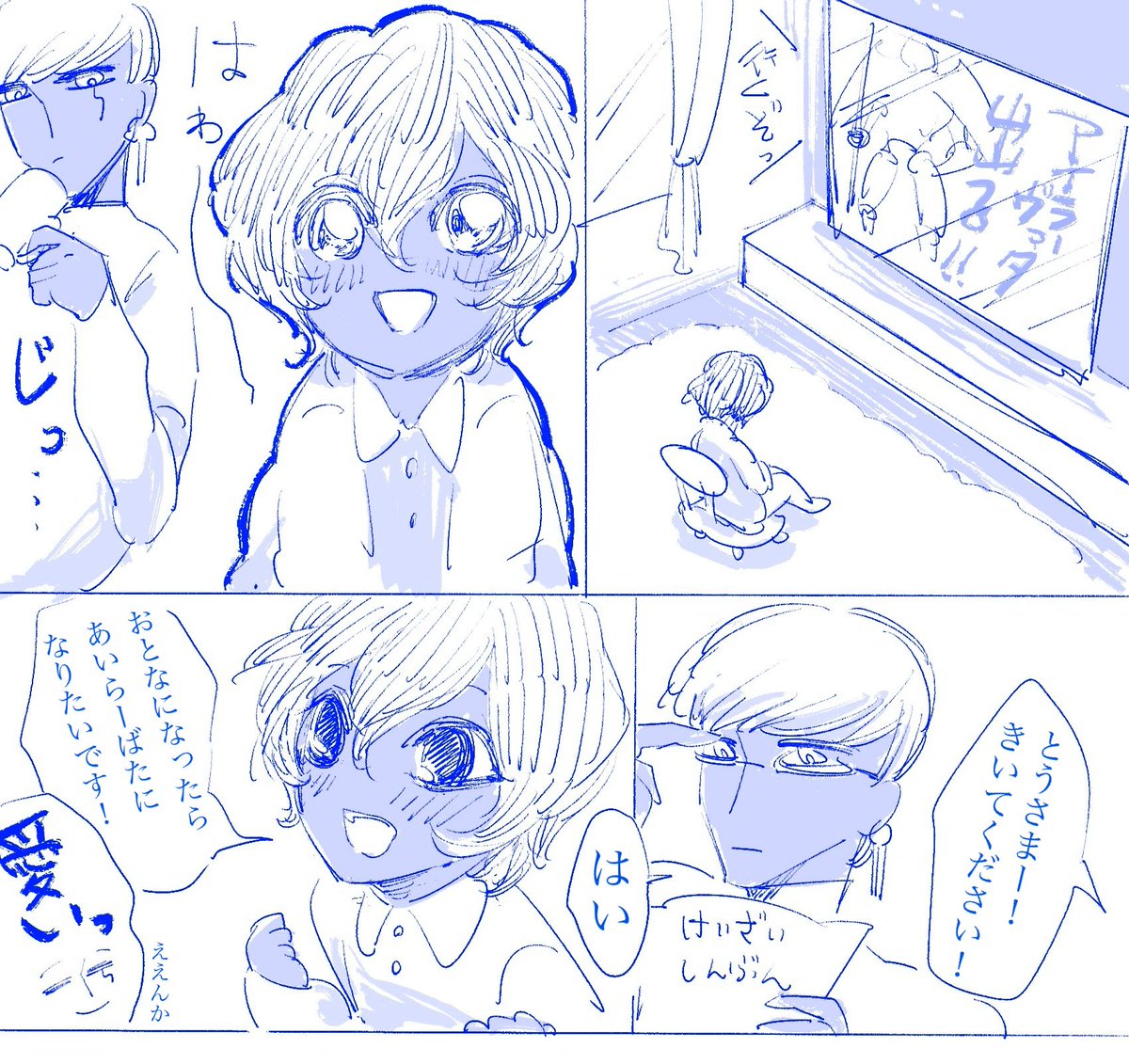 我が息子全肯定パパ爆誕 