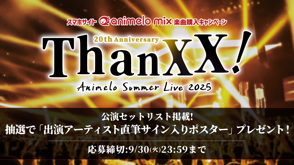 アニメロスタッフ on X