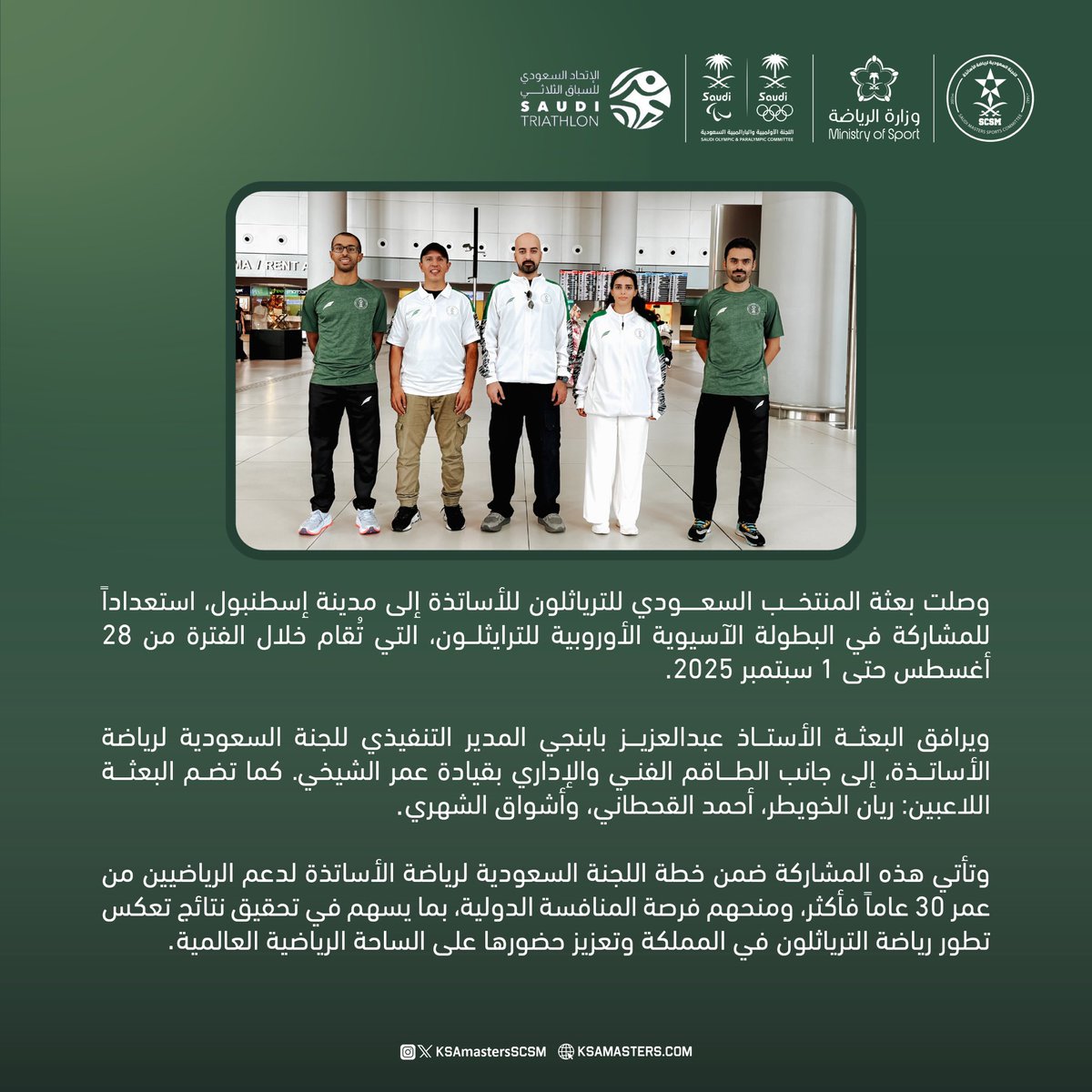 المنتخـب السعـودي للترايثلون 🇸🇦
يصـل إلـــى مدينـة إسطنبــول 🇹🇷

للمشاركة في البطولة الأسيوية الأوروبية للترايثلون 2025 🏊🚴🏃

بـالتوفيق لـ #اخضر_الاساتذة 

#رياضة_الماسترز | #asiaandeuropetriahtlon
