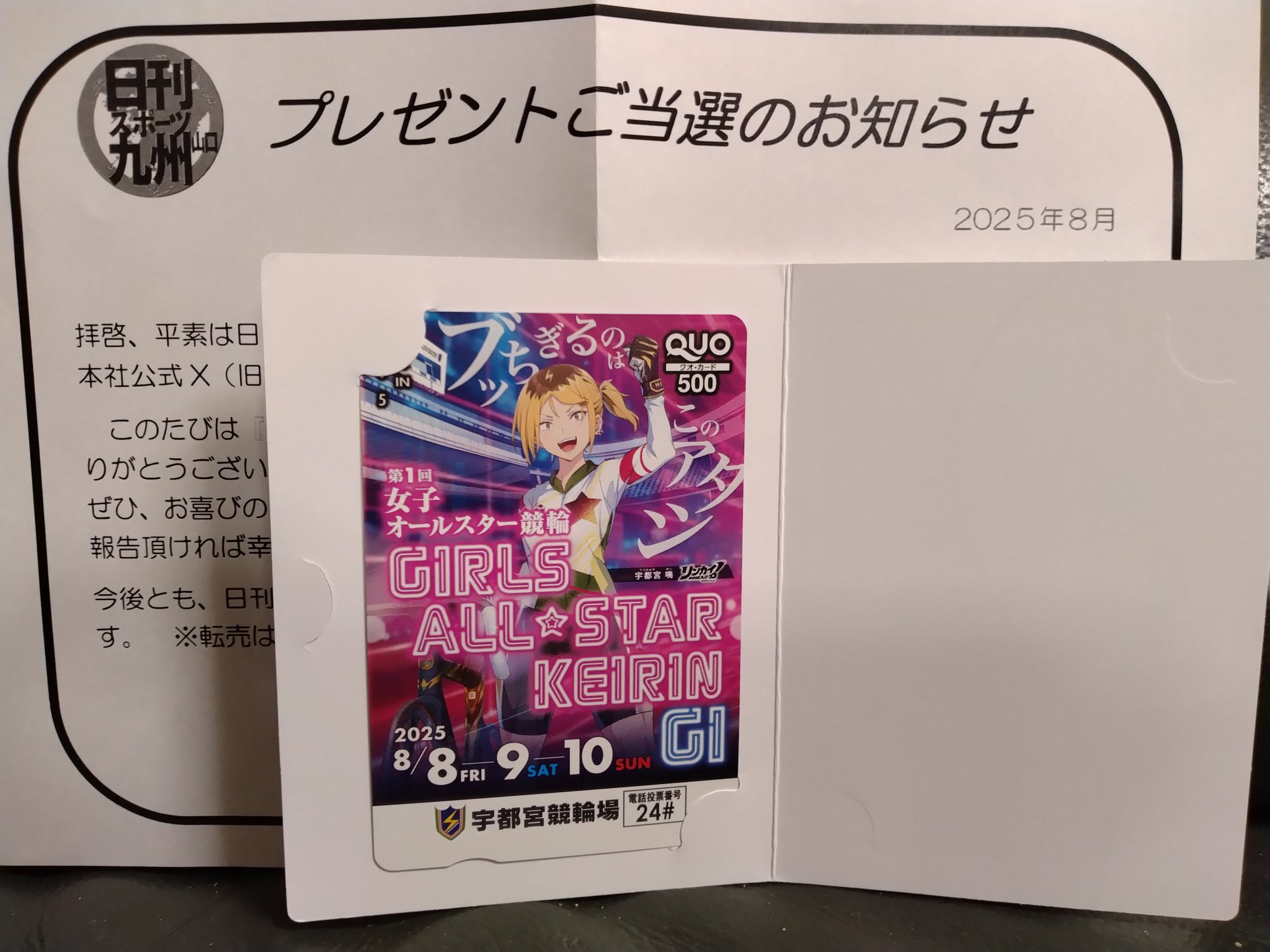 競輪 オールスター ユニホーム 非売品 自転車 懸賞 レア 2024-25 レプリカユニフォーム(ホーム） – KAWASAKI BRAVE