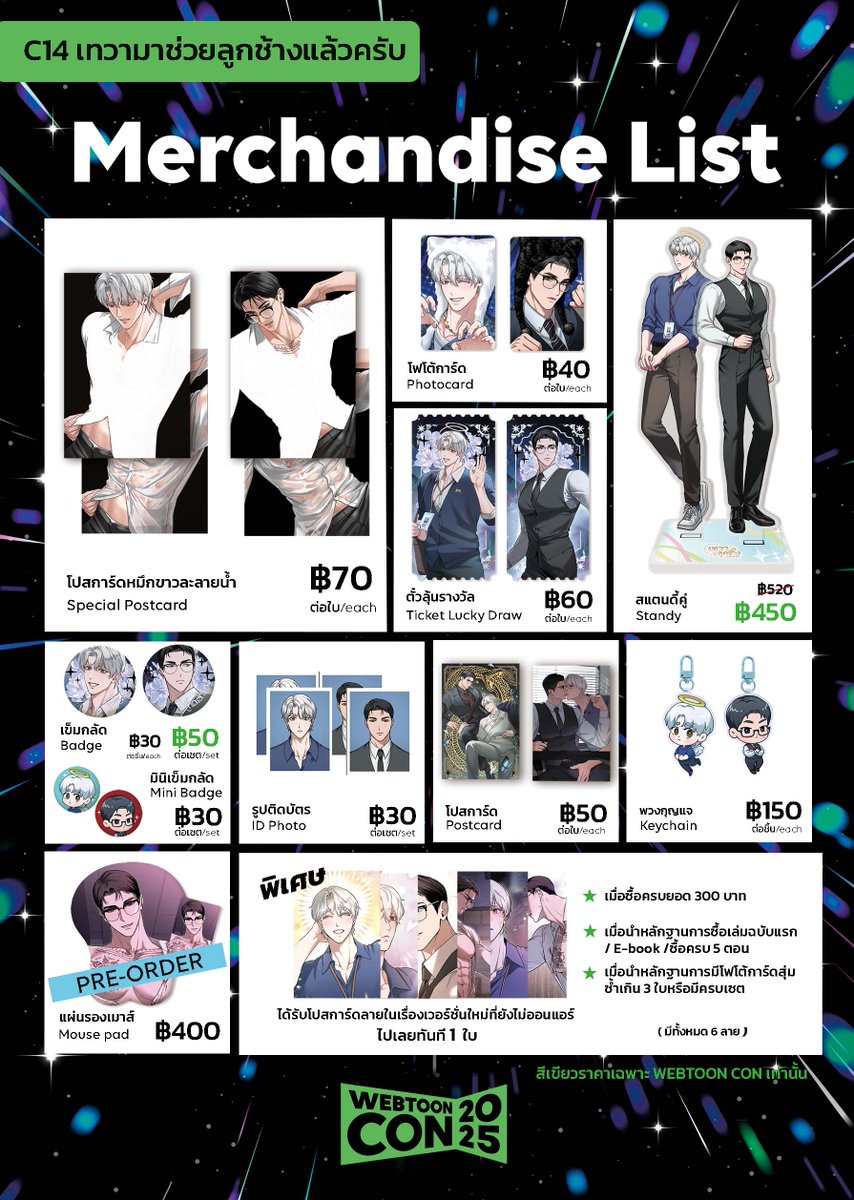 มาแล้วค่า~💖
ใบเมนู WEBTON CON 2025 
บูธ C14 #เทวามาช่วยลูกช้างแล้วครับ

พิเศษ โปสการ์ดแถมเมื่อทำครบตามกติกา แถมมีลุ้นของรางวัลหลังจบงานอีกด้วย!
รอติดตามรายละเอียดเพิ่มเติมในเธรด

รอบพรีออเดอร์ เปิดให้พรี 
🗓️30 ส.ค. (20.00 น.) - 7 ก.ย. 68
(ไม่มีนัดรับ)
#webtooncon #WEBTOONCON2025