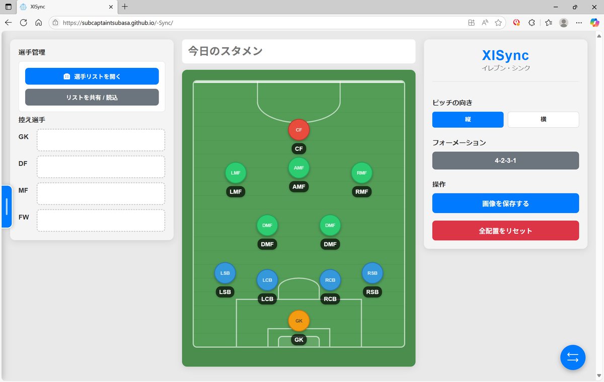 subcap_soccer's tweet photo. 「スタメン予想の共有を簡単に、見やすく」
スタメン予想作成ツール「ⅪSync」をリリースしました！

https://t.co/q478R7INGk

現在はパソコン表示のみの対応ですが、
鋭意スマホ用の調整も行って行きます！

御意見・御感想お待ちして居ります<m(__)m>
その他使い方や機能の紹介はツリーへ⇓ https://t.co/cikxQ2vaWC