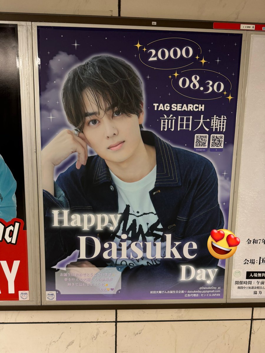 見に行くことが出来ました😖💜
素敵な企画をありがとうございます🎶！

#前田大輔BD企画2025