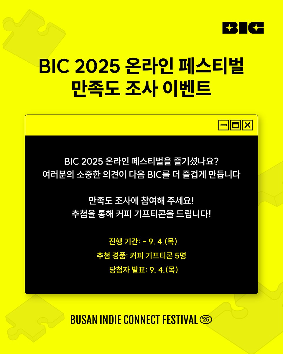 BIC_Festival's tweet photo. ã#BIC_Eventãð¢ð»ð¹ð¶ð»ð² ðð²ððð¶ðð®ð¹ ðŠð®ðð¶ðð³ð®ð°ðð¶ðŒð» ðŠðð¿ðð²ð â
BIC 2025 ìšëŒìž íì€í°ë², ì¬ë¯žìê² ìŠêž°ì
šëì? ð®
ð ì¬ë¬ë¶ì íŒëë°±ìŽ ëŽë
BIC륌 ë ìŠê²ê² ë§ëëë€.
ð ì°žì¬ êž°ê°: ~ 9. 4.(목)
ð ì€ë¬žíŒ: https://t.co/aoN8g7T9x0
#BIC2025 #ë§ì¡±ëì¡°ì¬ https://t.co/dqdbEL7q9b