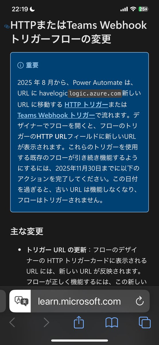 youseibubu's tweet image. おおお！こら対応せなんとですわ💦みなさん！
HTTPまたはTeams Webhookトリガーフローの変更
2025 年 8 月から
havelogiclogic.azure.com
HTTP トリガーまたは Teams Webhook トリガーの既存フローが引き続き機能するようにするには2025年11月30日までに・・
＃PowerAutomate
learn.microsoft.com/en-us/troubles…