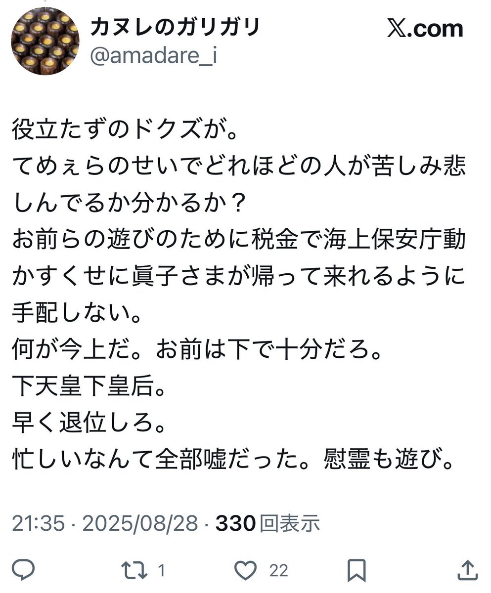 stardancer@本好き積読気味 (@hon_no_mushi95) on Twitter photo いくらなんでも言葉が過ぎる。眞子さんは降嫁した方ですし、帰りたければ好きに帰ってこられる。もし旅費の事を言っているのなら宮家の成年式に来る招待客のためになぜ天皇陛下が融通をつけたり手配したりしなくちゃならないのだろう? いくらなんでも言葉が過ぎる。眞子さんは降嫁した方ですし、帰りたければ好きに帰ってこられる。もし旅費の事を言っているのなら宮家の成年式に来る招待客のためになぜ天皇陛下が融通をつけたり手配したりしなくちゃならないのだろう?