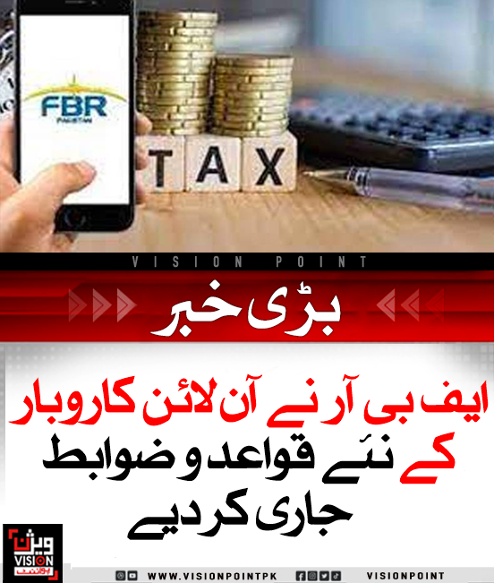 VisionPointPK's tweet photo. ایف بی آر نے آن لائن کاروبار کے لیے نئے قواعد و ضوابط جاری کرتے ہوئے ڈیجیٹل معیشت کو ٹیکس نیٹ میں لانے کا فیصلہ کیا ہے، جس کے تحت مالیاتی رپورٹس، بینک اکاؤنٹس، اور سیلز کی تفصیلات لازمی جمع کرانا ہوں گی۔
#FBRUpdate #DigitalEconomy #OnlineBusinessTax https://t.co/1O1EbXhkKa