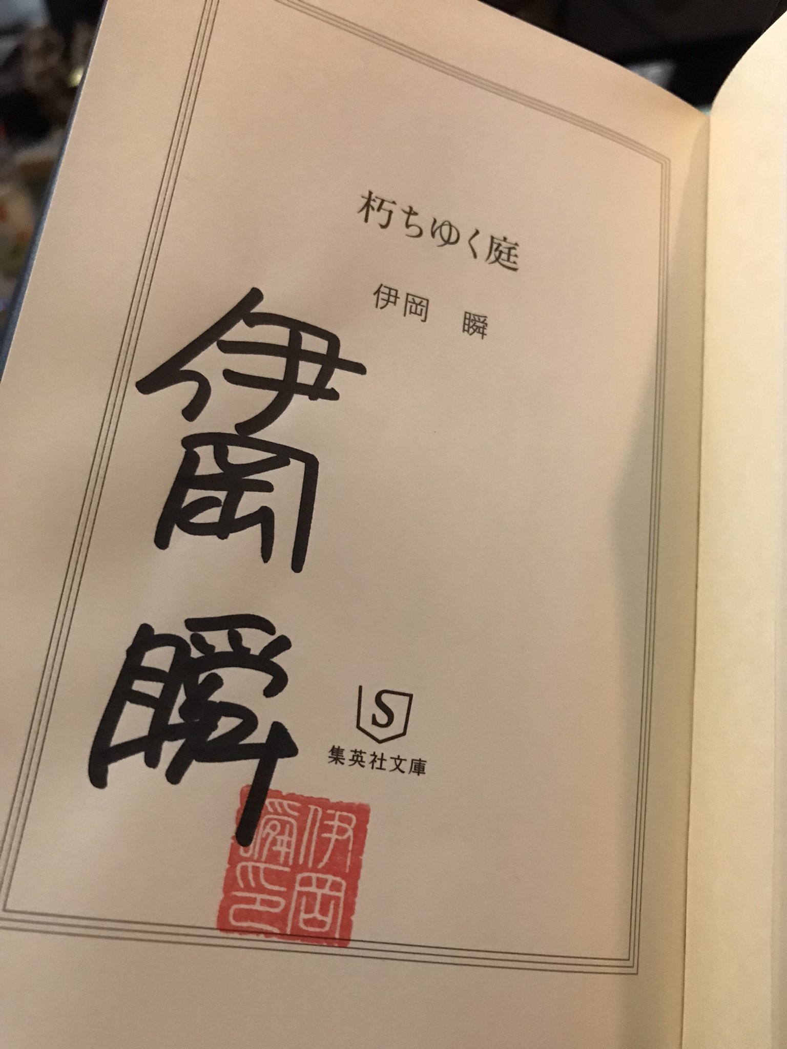珈琲屋　サイン本 サイン本】笠井爾示『Stuttgart』 – 青山ブックセンター本店