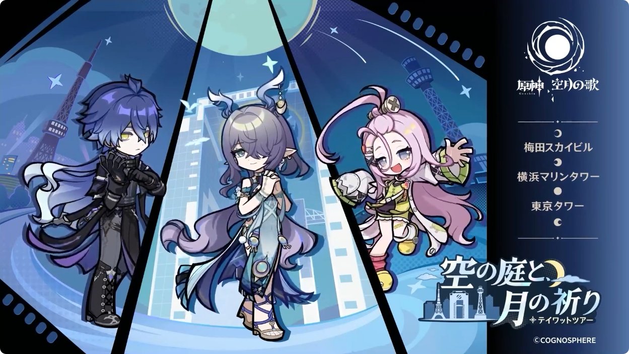 空の庭と月の祈りテイワットツアー 原神 限定 フリンズ ハート