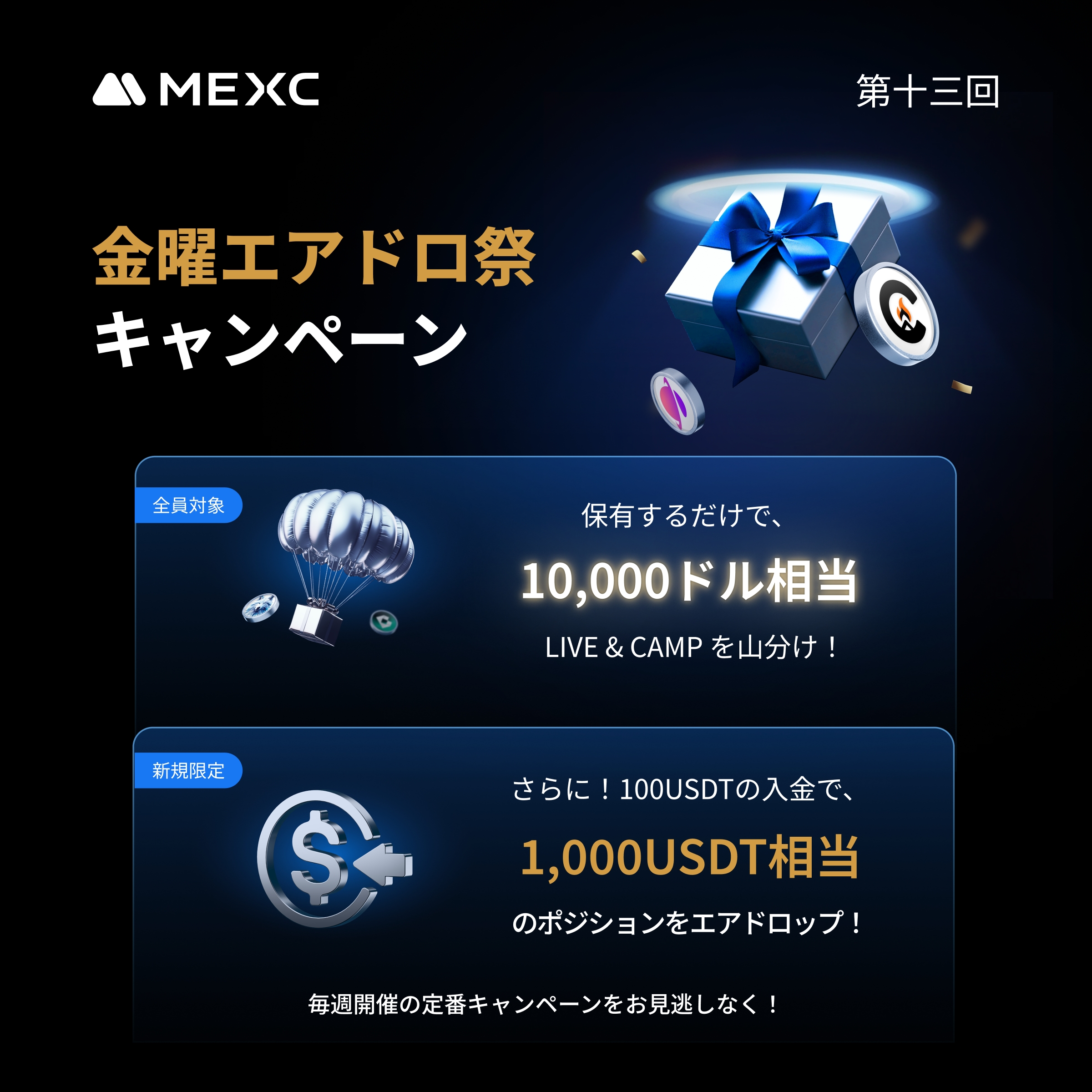 MEXC Japan（エムイーエックスシー） on X: 
