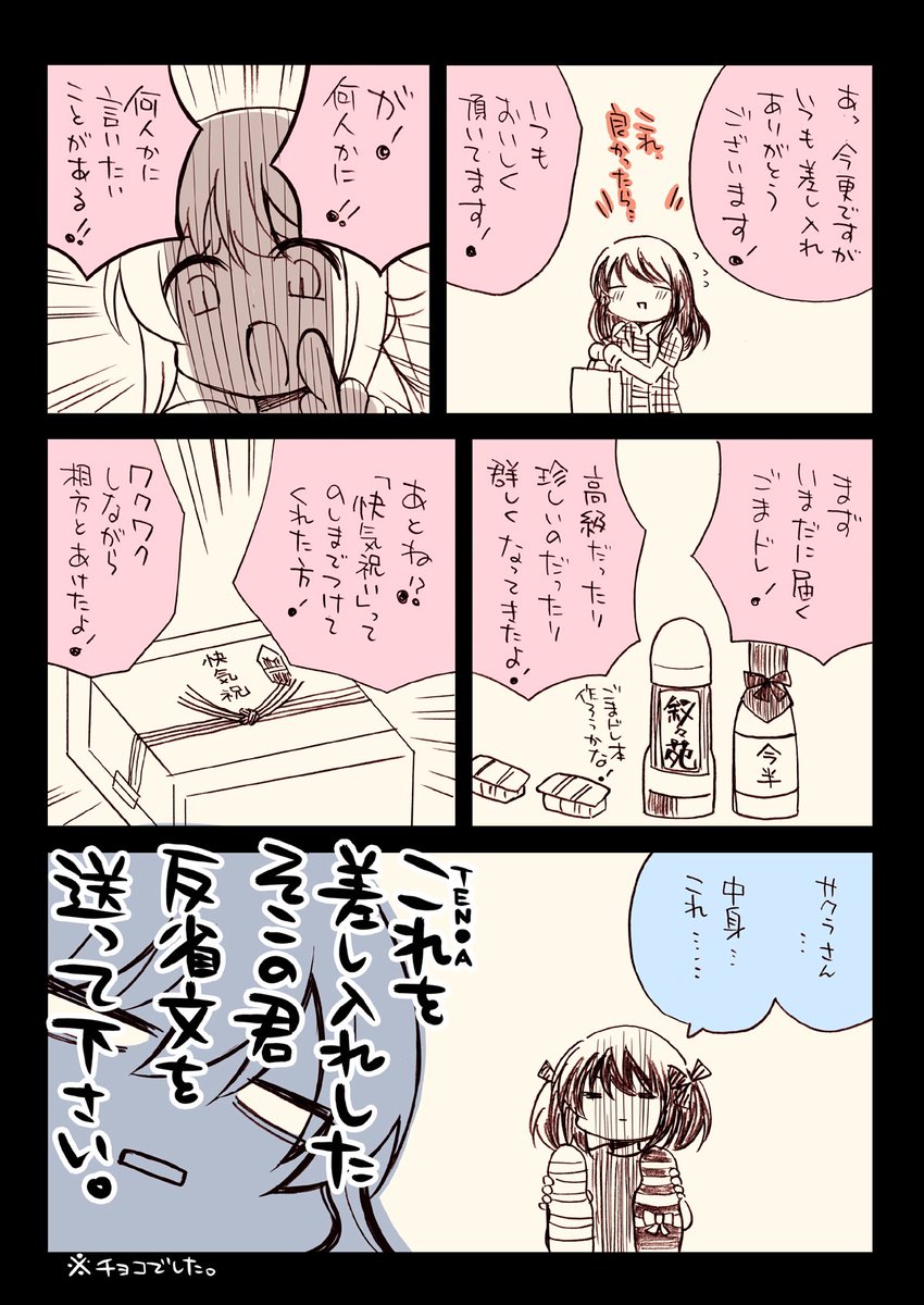 高いバームクーヘン持って詫びに来いよ!?(4/3) 