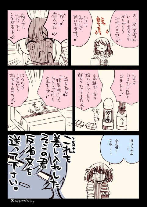 高いバームクーヘン持って詫びに来いよ!?(4/3) 
