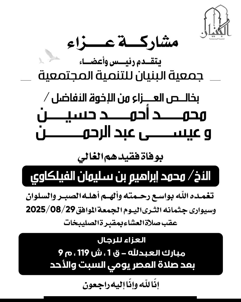 إنّا لله وإنّا إليه راجعون