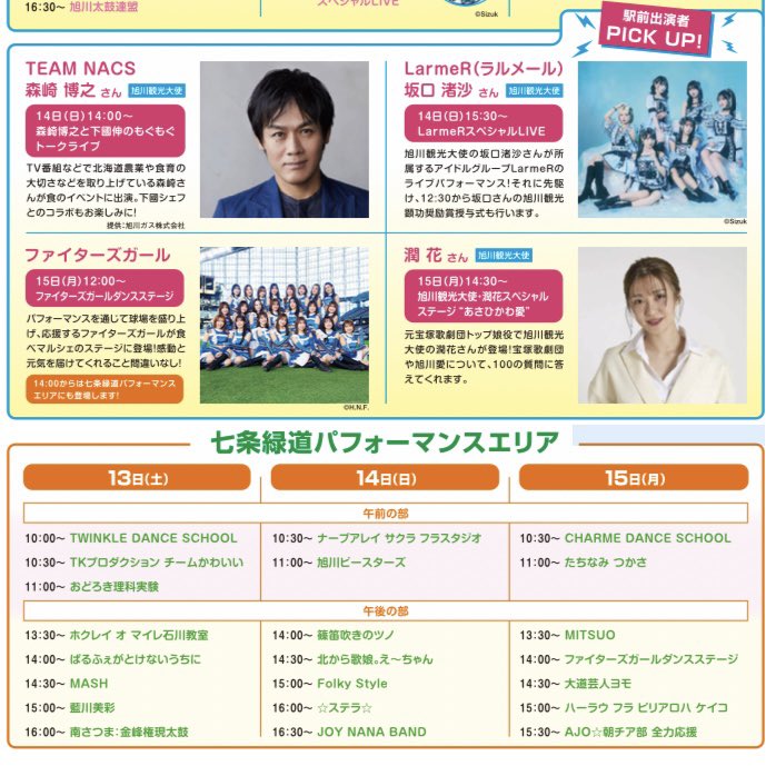 🌸あさひかわ食べマルシェ2025🌸
☆ステラ☆出演します。

【日時】9/14(日)16時〜
【場所】七条緑道パフォーマンスエリア

☆ステラ☆の食べマルシェ出演は２回目。
大好きなオリジナル曲を中心に歌います。
一緒に楽しい時間を過ごしましょう。
お待ちしていますね〜❣️