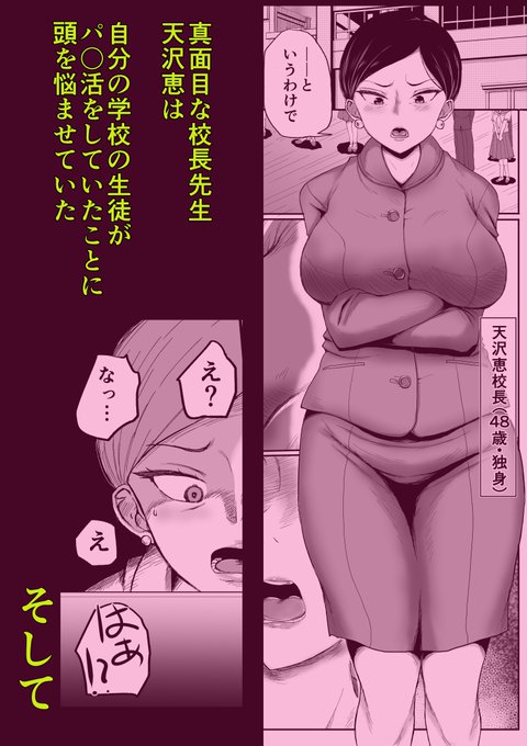 真面目な校長先生が学校内の乱交現場でいいようにされてしまう漫画の1話から3話まとめた総集編が発売されました! よろしくお願いいたします! #陰毛
