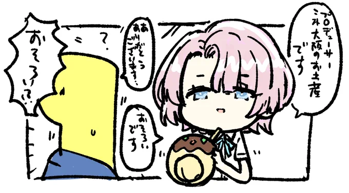 お土産 #学マスFA 