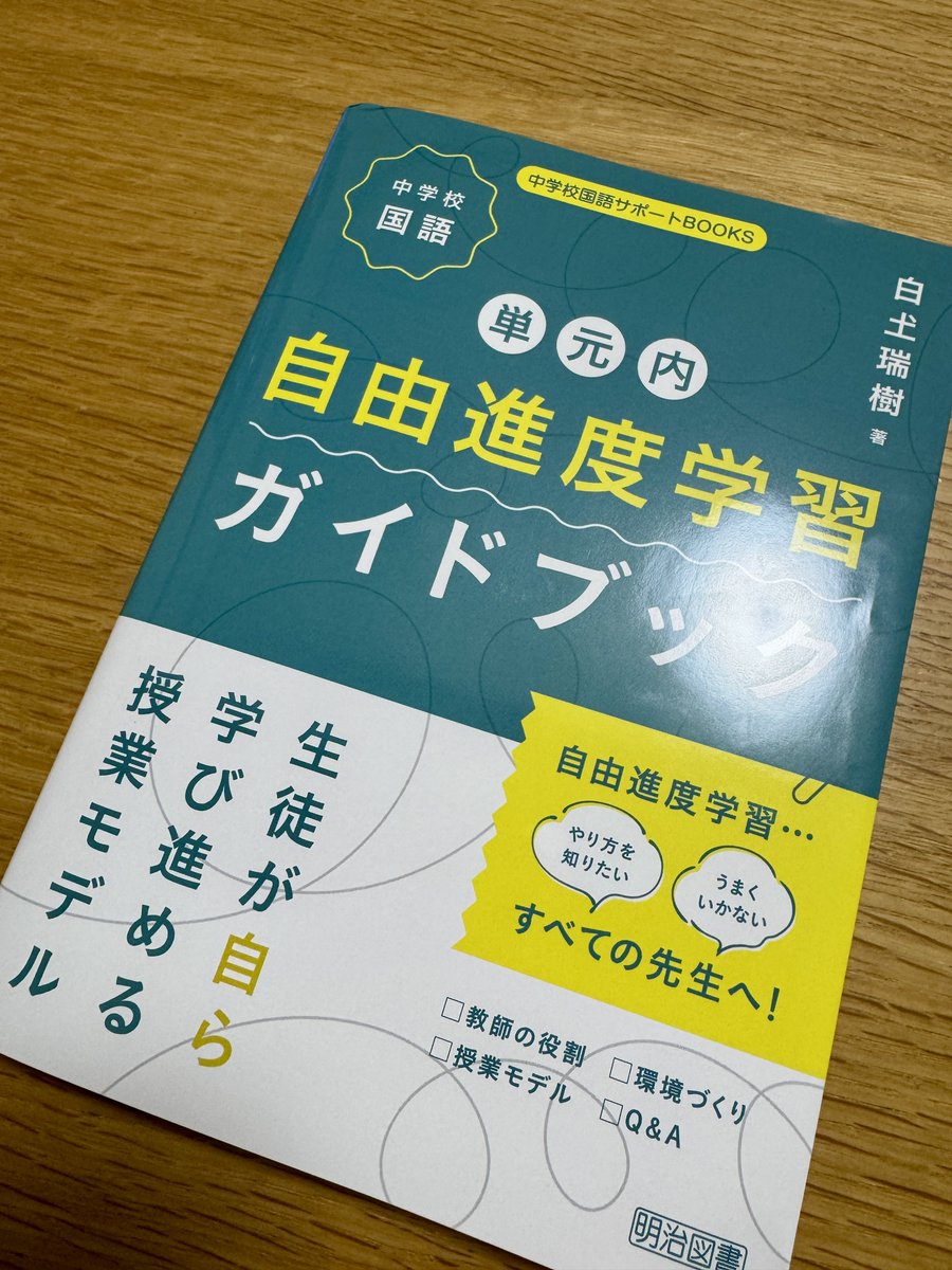 教育書＠明治図書 (@meijitosho_book) / X