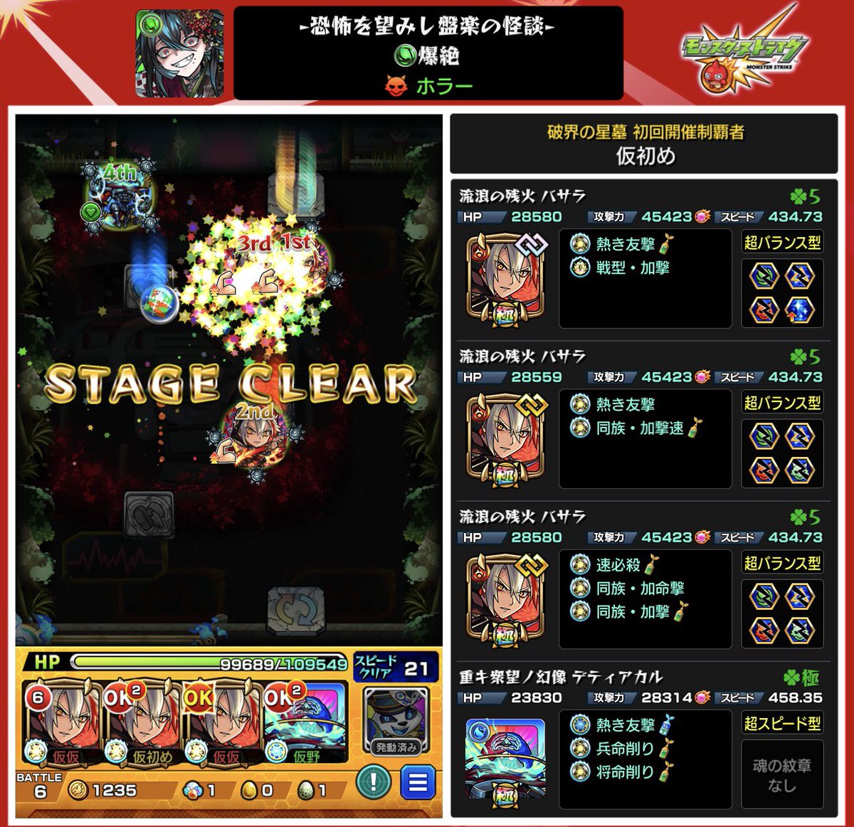 新爆絶ホラー❗️

かなりサクサク回れて運極&amp;リズムも進みました👍