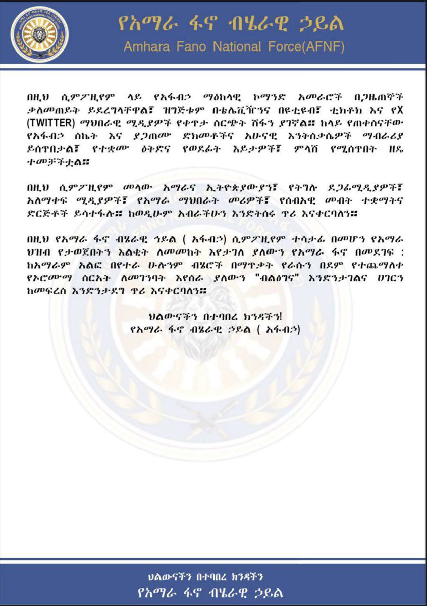 የአማራ ፋኖ ብሔራዊ ኃይል ሲምፖዚየም ለማካሄድ ቅድመ ዝግጅትን አስመልክቶ የተሰጠ ጋዜጣዊ መግለጫ!

የአማራ ህዝብ ባለፉት ዘመናት ሲፈፀምበት የነበረው በስርዓት የተደገፈ "መንግሥት" መር ጭፍጨፋ በየደረጃው አድጎ ወደከፋ ደረጃ ተሸጋግሮ የመኖርና