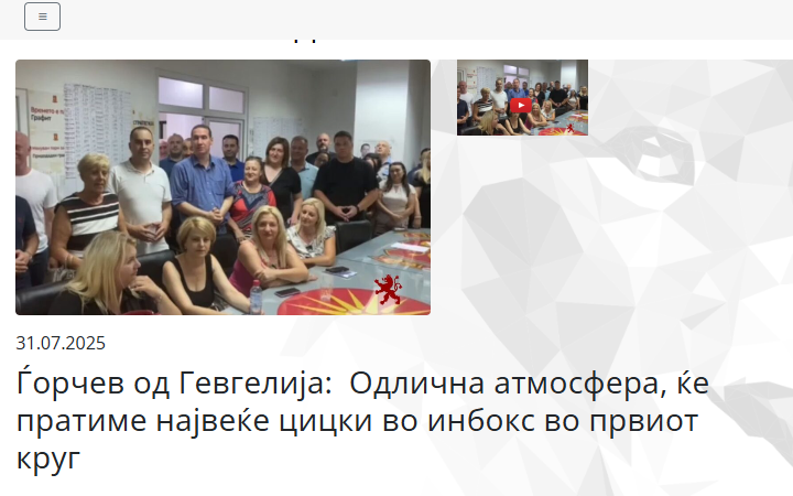 Патем: ова гомното Ѓорчев, свеж кадар на ДПНЕ, што го ставија на измислена функција за да зема 2000 евра плата,,,уште тресе во ДПНе, а?