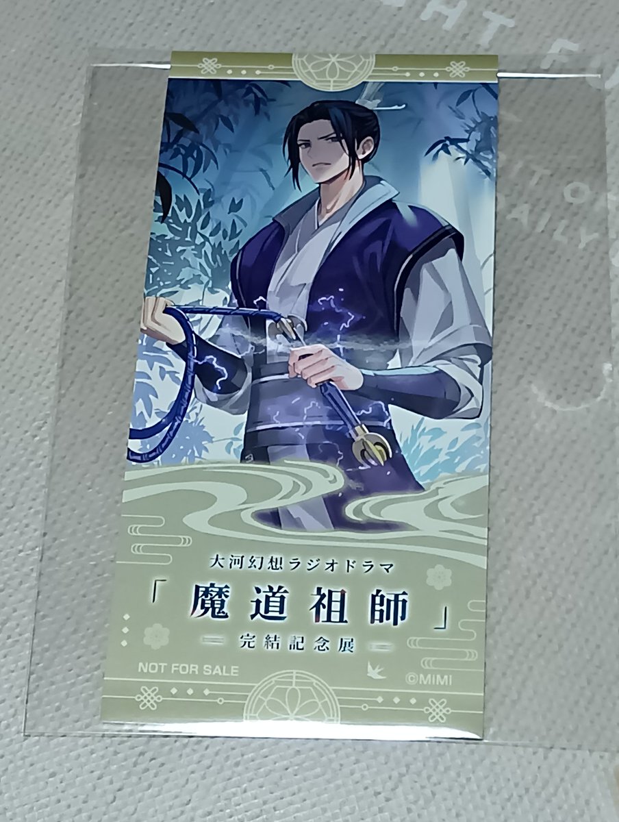 大河幻想ラジオドラマ　魔道祖師　完結記念展　入場特典チケット風カード2 大河幻想ラジオドラマ「魔道祖師」完結記念展 開催決定