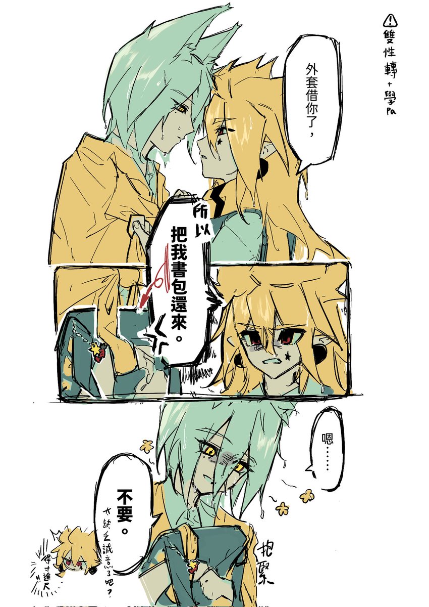 22：00 ☔
⚠️雙性轉警告