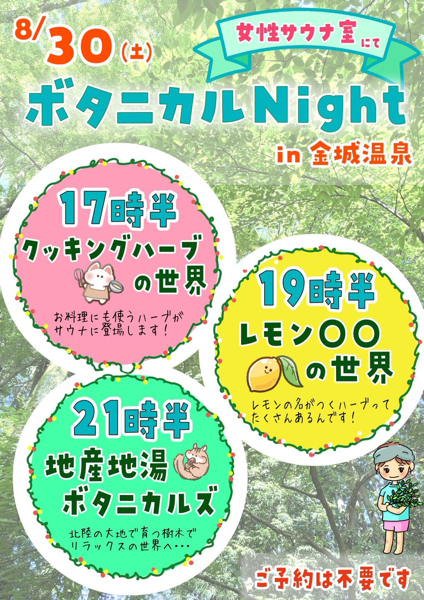金城温泉元湯|銭湯と家族風呂♨金沢市 (@kinjo_onsen) on Twitter photo \キクちゃんのボタニカルNight🌿/
いよいよ明日は「CoHoKa <a href="/cohoka371010/">【公式】CoHoKa♨️北陸の地産地湯♨️8/30㈯金沢市 金城温泉元湯様ボタニカルNIGHT🌿</a> 」のキクちゃんによるハーブイベント
女性だけのスペシャルなイベントです。
毎回違う魅力的なラインナップ🤩
どの回も受けていただきたい‼️
もちろん初めての方も大歓迎です♪
※予約不要です \キクちゃんのボタニカルNight🌿/
いよいよ明日は「CoHoKa <a href="/cohoka371010/">【公式】CoHoKa♨️北陸の地産地湯♨️8/30㈯金沢市 金城温泉元湯様ボタニカルNIGHT🌿</a> 」のキクちゃんによるハーブイベント
女性だけのスペシャルなイベントです。
毎回違う魅力的なラインナップ🤩
どの回も受けていただきたい‼️
もちろん初めての方も大歓迎です♪
※予約不要です