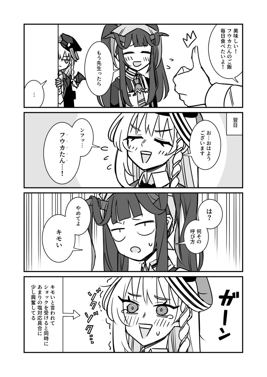 ハルナと塩清フウカたん漫画