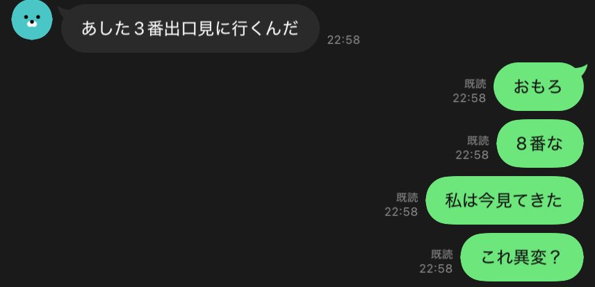 映画8番出口見てきたンゴ
ネタバレなし感想ショート上げるンゴ
これはママンゴとのLINE