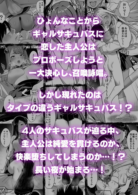 ギャルサキュバスにプロポーズしようとしたら、詠唱間違えて別のサキュバス3人召喚しちゃった話 6/6 