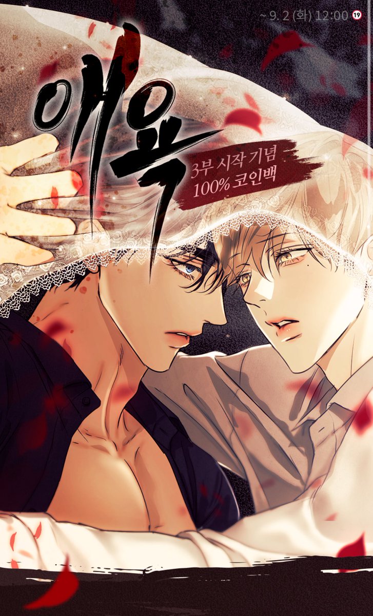 Majjip_'s tweet photo. 📢 <애욕> 3부 시작 기념 코인백 이벤트!
❤️한국시간 30일 토요일 밤 10시 OPEN
❤️해외 플랫폼 동시 공개

많은 관심과 기대 부탁드려요💕
감사합니다!!😉😉

https://t.co/FRQBDO9Ee7

#애욕 https://t.co/QkjixXyg5W