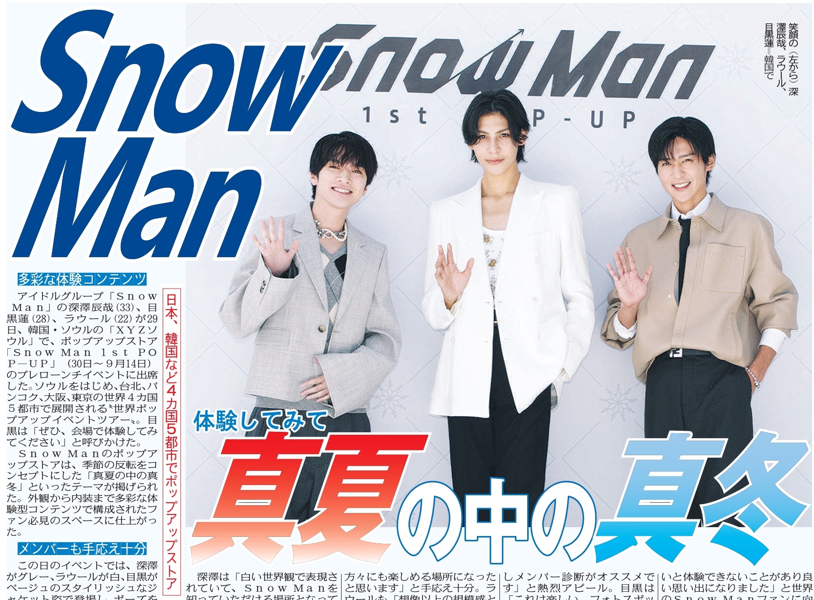 Man popup 韓国 目黒蓮 ラウール 阿部亮平 向井康二 SnowMan popup 韓国 目黒蓮 ラウール 阿部亮平 向井康二 - メルカリ