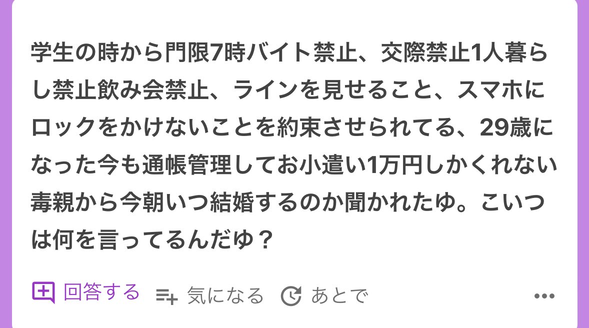 今まで散々機会を奪っておいていつ結婚するのは草🥹🥹毒親て本当に頭おかしい🥹🥹