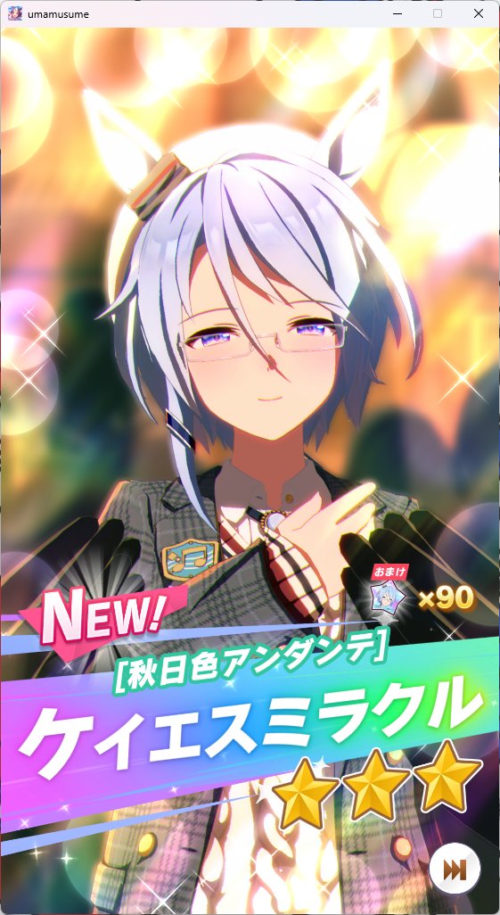 イメージするのは常に最強の自分