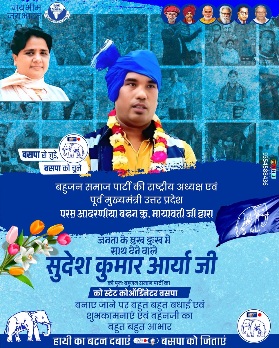 KumarSudeshArya's tweet image. लहू के आखरी कतरे तक बीएसपी आंदोलन को आगे बढ़ाने का काम करेंगे. 
जयभीम जय बीएसपी परम आदरणीय बहन कु मायावती जी जिंदाबाद जिंदाबाद मान्य आकाश आनन्द जी जिंदाबाद. @Mayawati @AnandAkash_BSP @ramjigautambsp