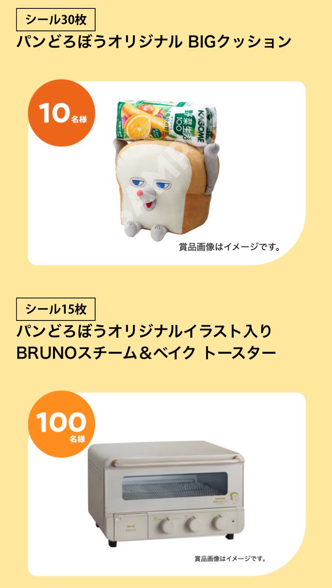 BRUNOスチーム&ベイクトースター パンどろぼうイラスト入り パン