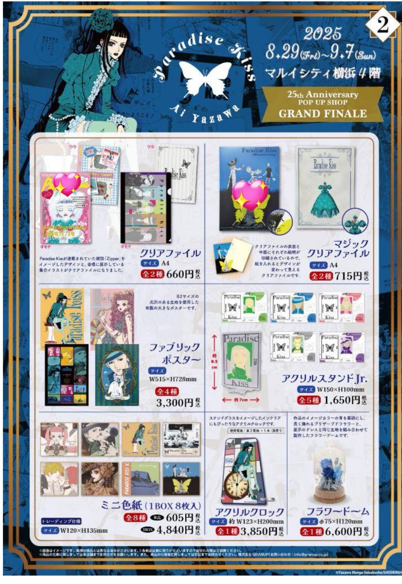 代行募集
Paradise Kiss 25th POP UP SHOP Grand Finaleパラキス

求 画像💖
譲 定価＋送料＋代行費(ご提示頂けると幸いです。)

ご協力していただける方がいましたら、
ぜひお願いします🙇

 #パラキス #ParadiseKiss #代行募集