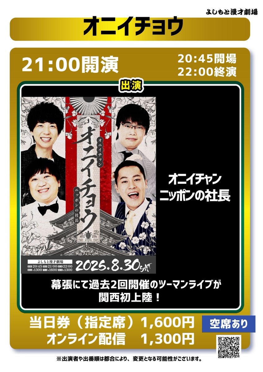 エバース チェキ よしもと よしもと漫才劇場 (@manzaigekijyo) / X