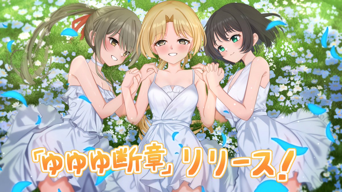 ゆゆゆです 結城友奈は勇者である 勇者史外典 下